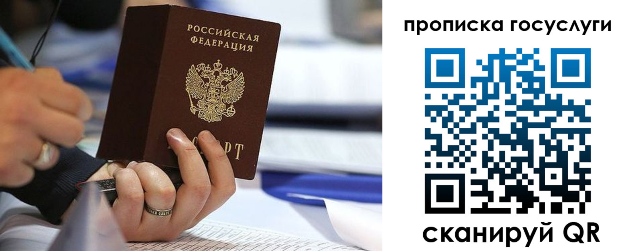 прописка регистрация в Кудрово
