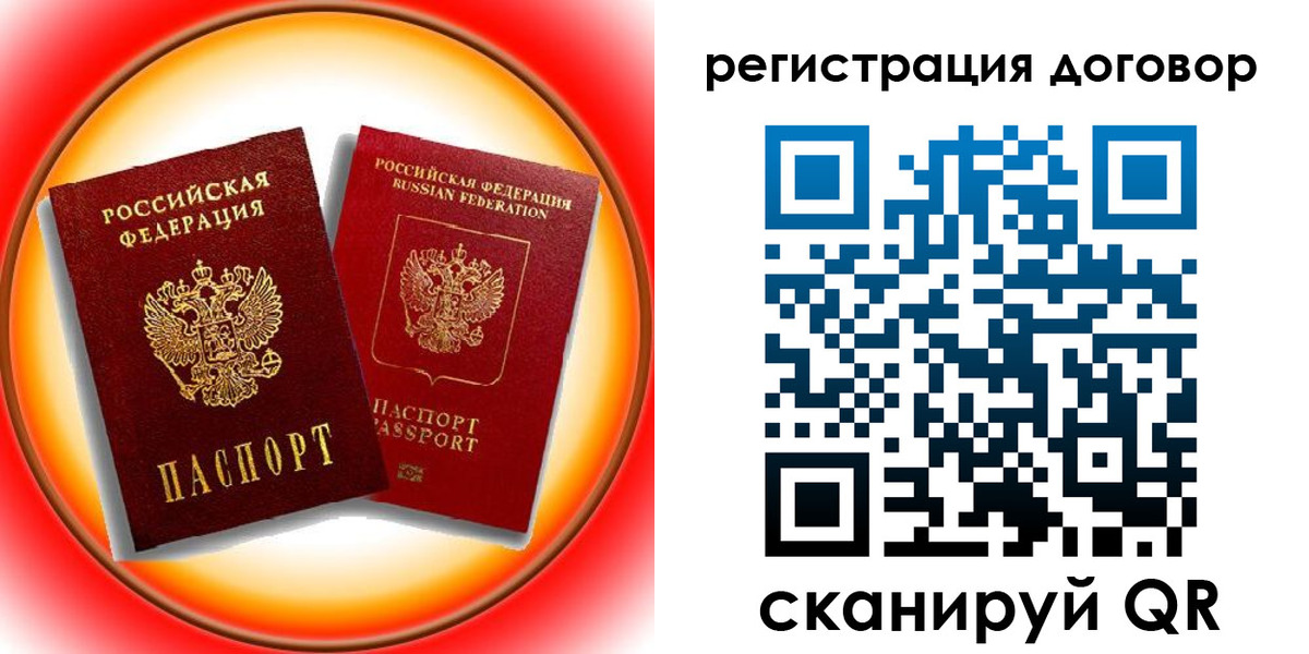временная регистрация для школы в Кудрово
