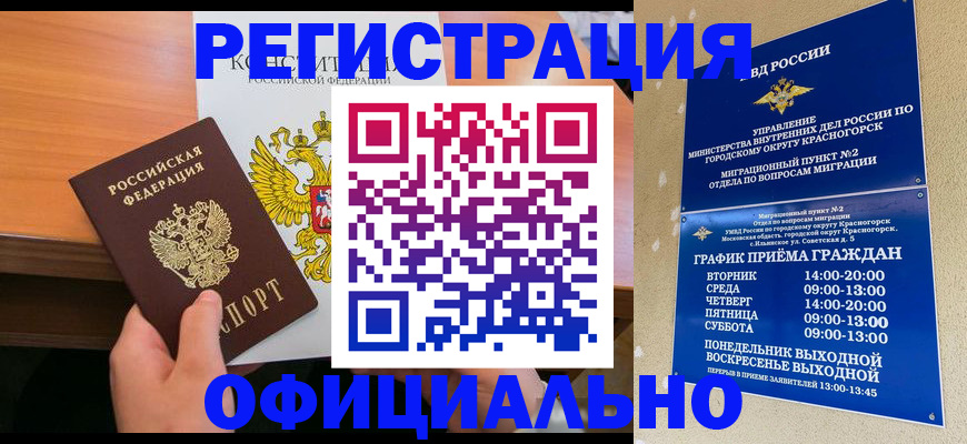 временная регистрация для всех в Кудрово