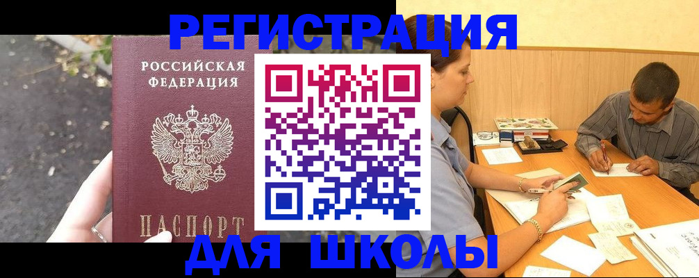 регистрация для школы в Кудрово