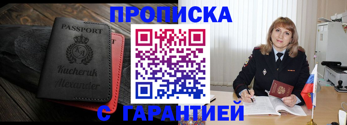 прописка для кредита в Кудрово