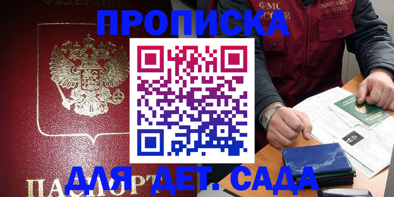временная регистрация в Кудрово