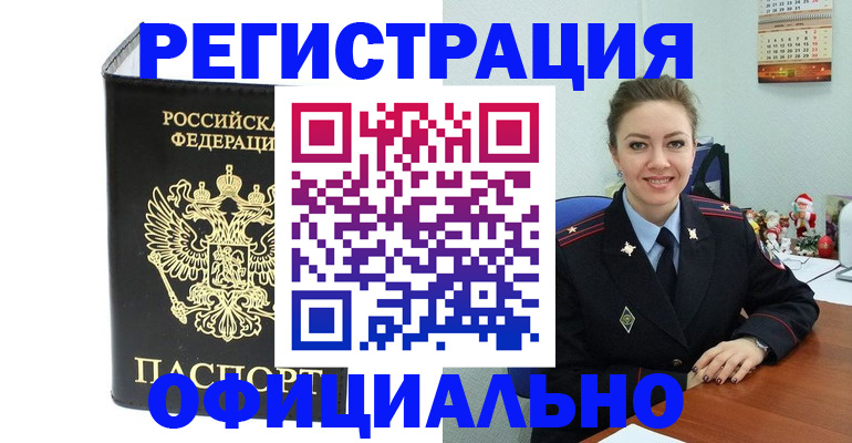 прописка в Кудрово